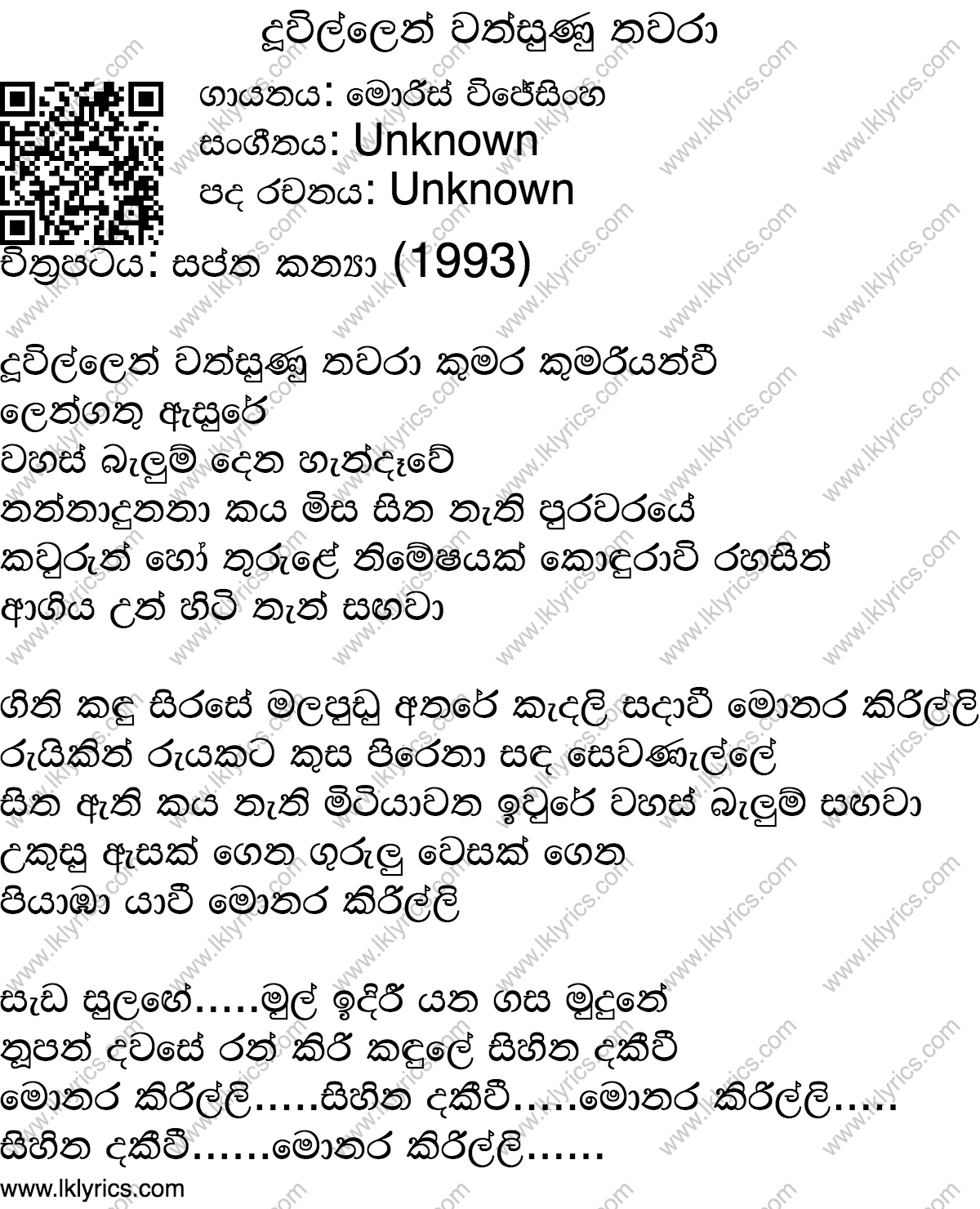 Doowillen Wathsunu Thawara Lyrics